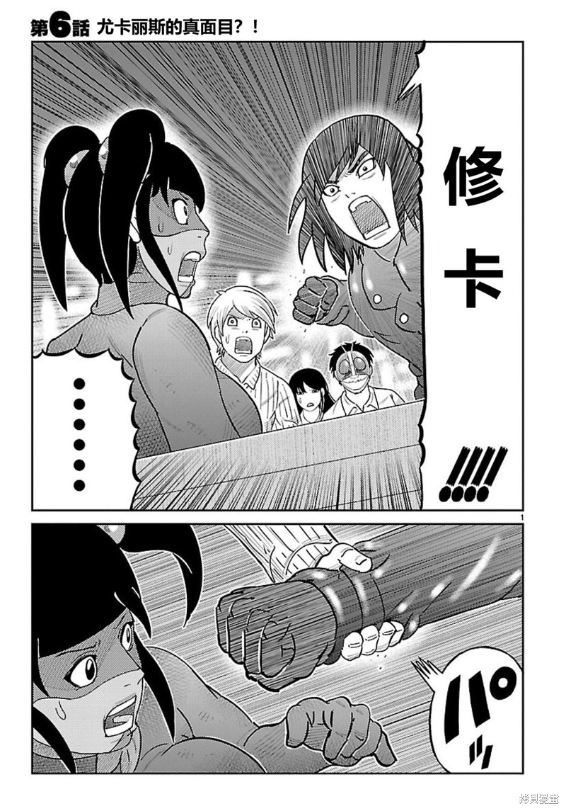 东岛丹三郎想成为假面骑士漫画06话