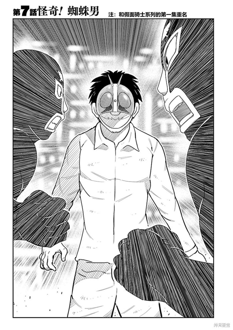 东岛丹三郎想成为假面骑士漫画07话