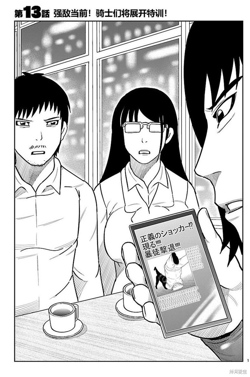 东岛丹三郎想成为假面骑士漫画13话