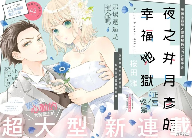 夜之井月彦的幸福地狱漫画01话