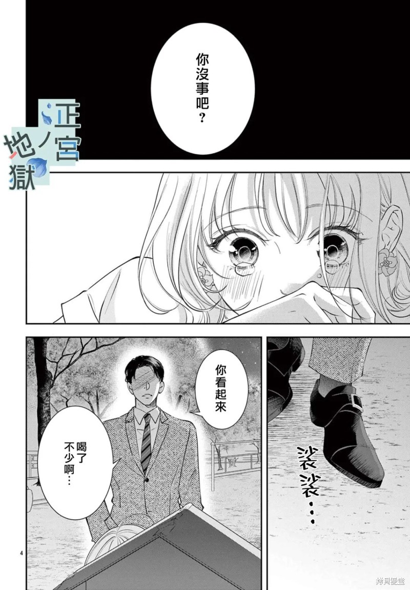 夜之井月彦的幸福地狱漫画01话
