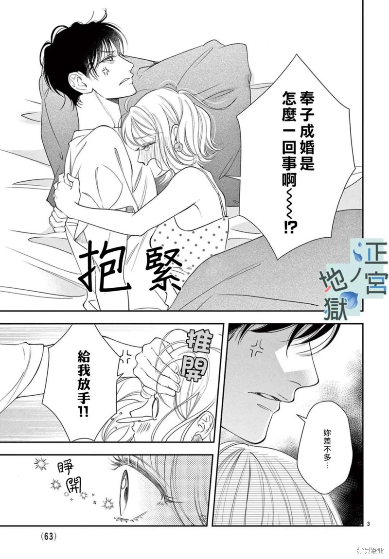 夜之井月彦的幸福地狱漫画02话