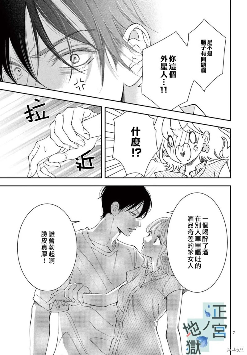 夜之井月彦的幸福地狱漫画02话