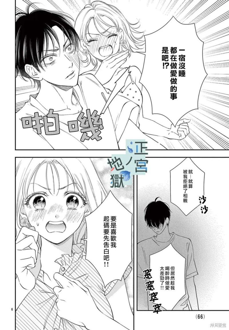 夜之井月彦的幸福地狱漫画02话