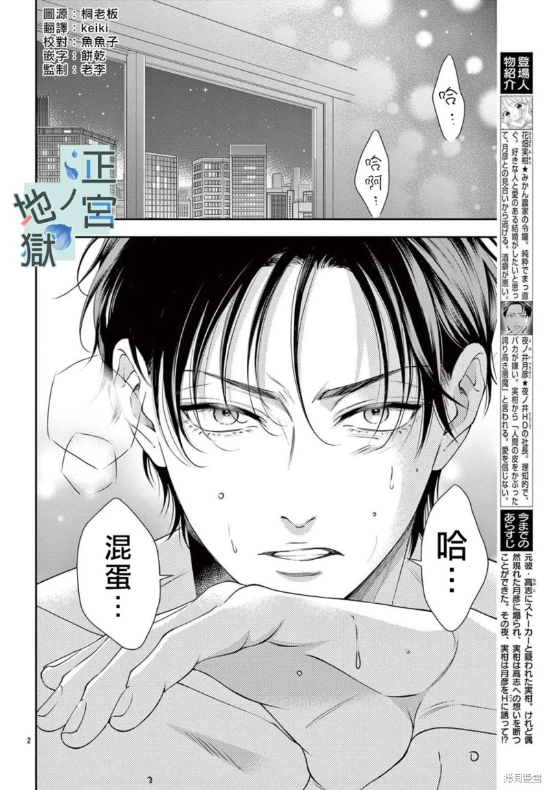 夜之井月彦的幸福地狱漫画03话