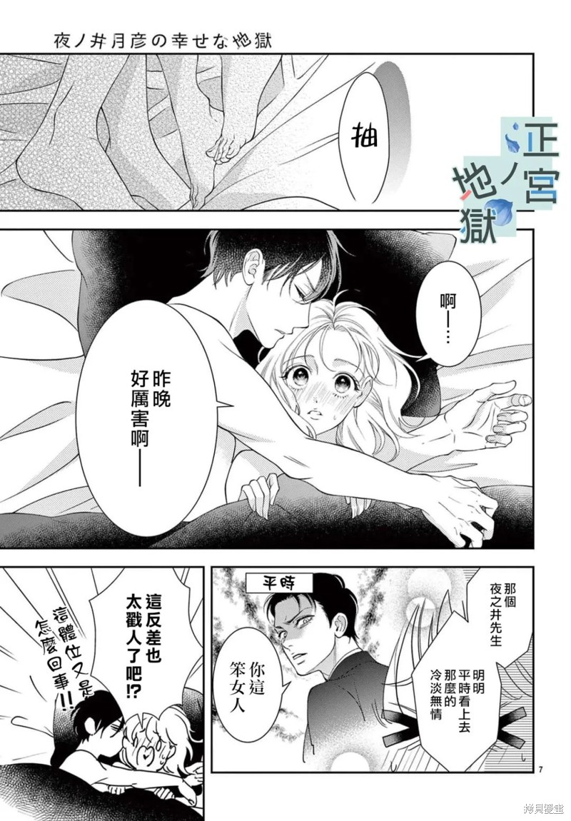 夜之井月彦的幸福地狱漫画03话