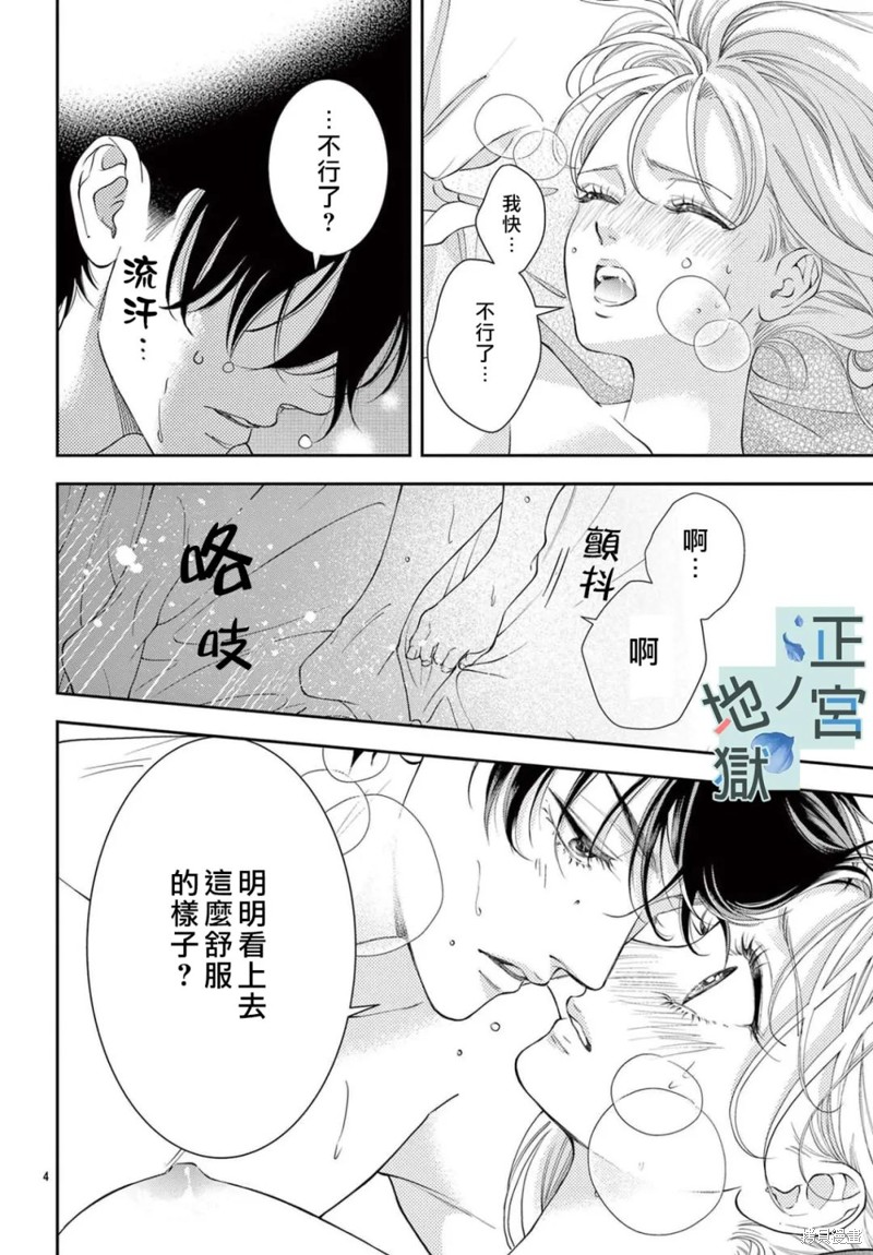 夜之井月彦的幸福地狱漫画03话
