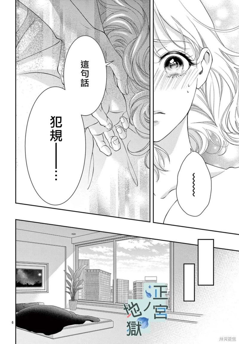 夜之井月彦的幸福地狱漫画03话