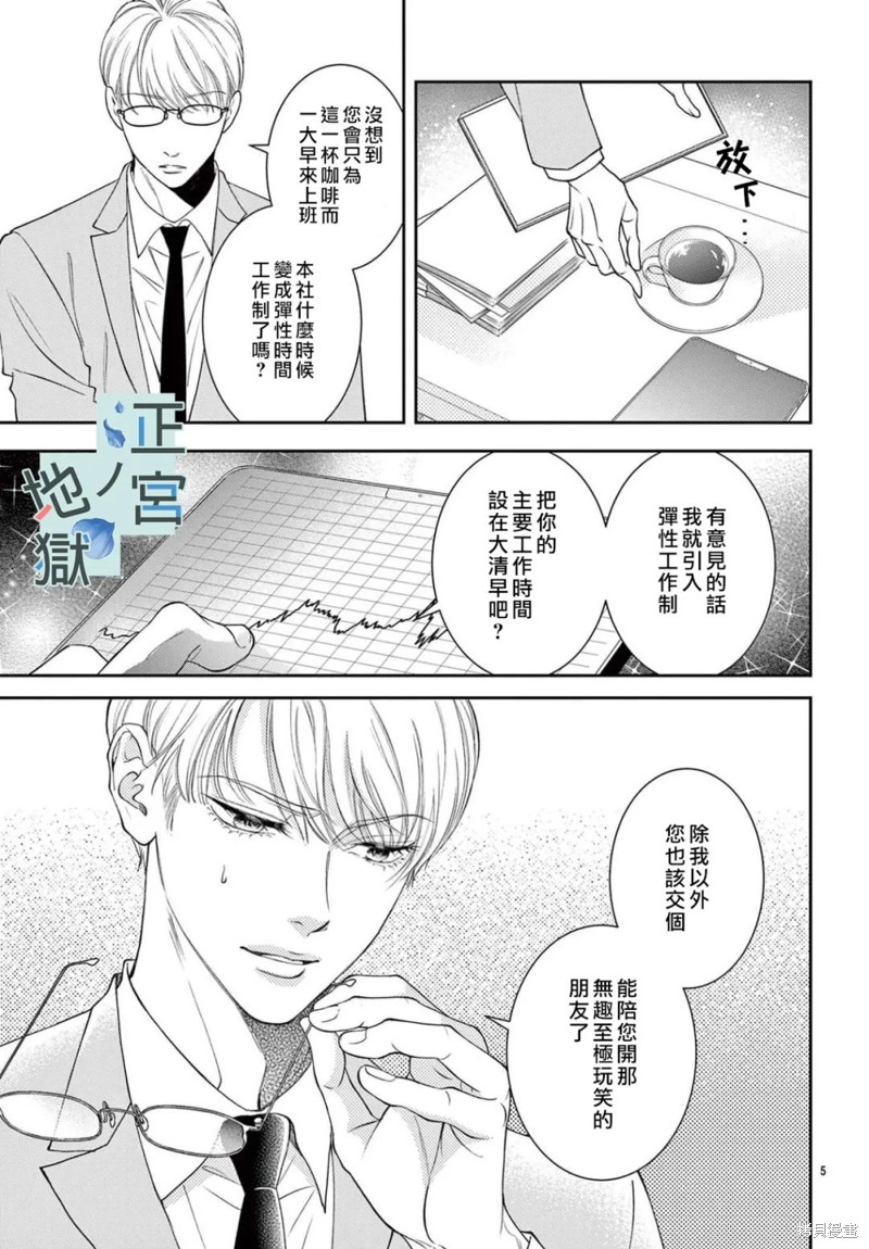 夜之井月彦的幸福地狱漫画04话