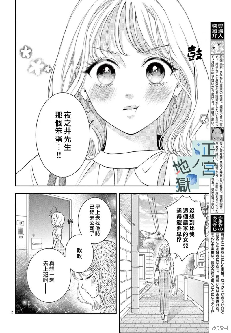 夜之井月彦的幸福地狱漫画04话