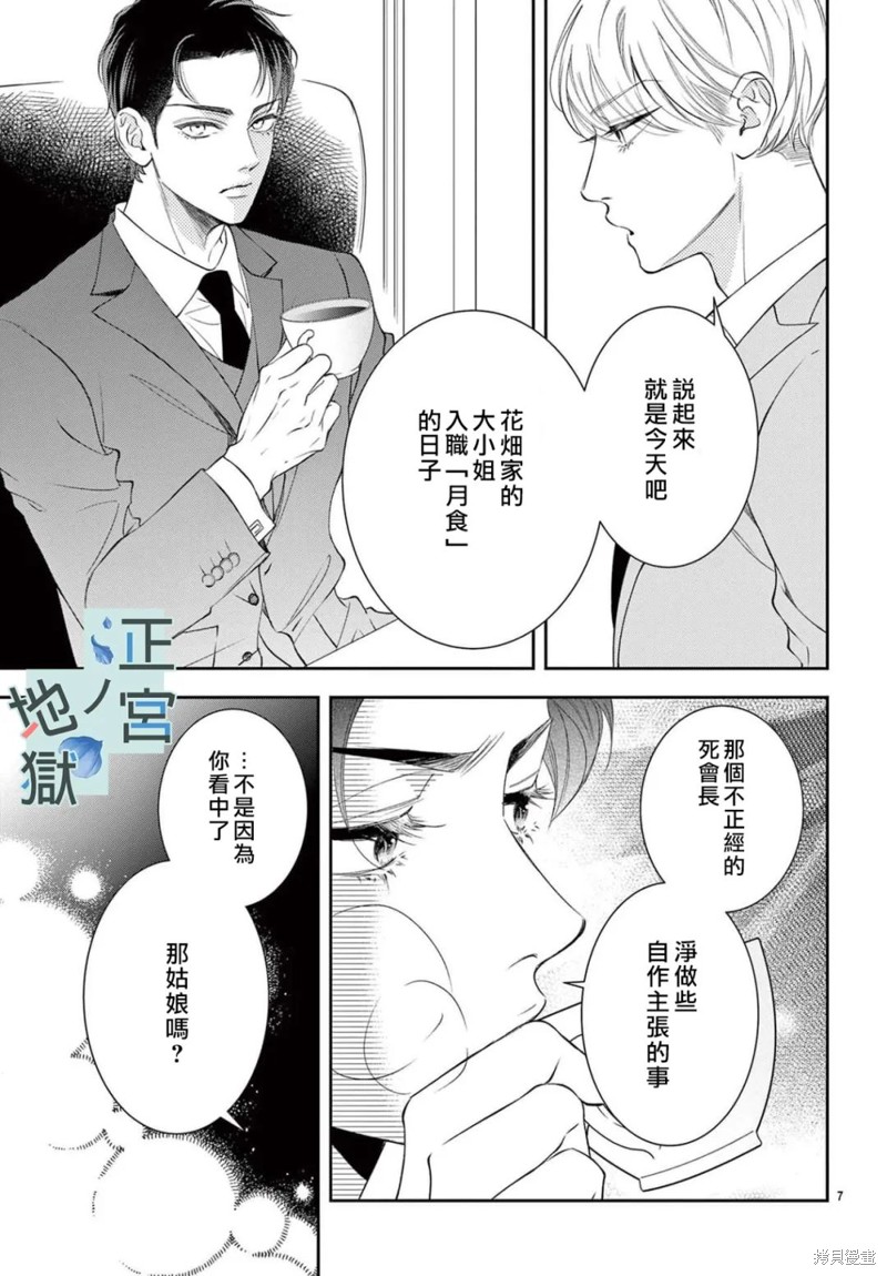 夜之井月彦的幸福地狱漫画04话