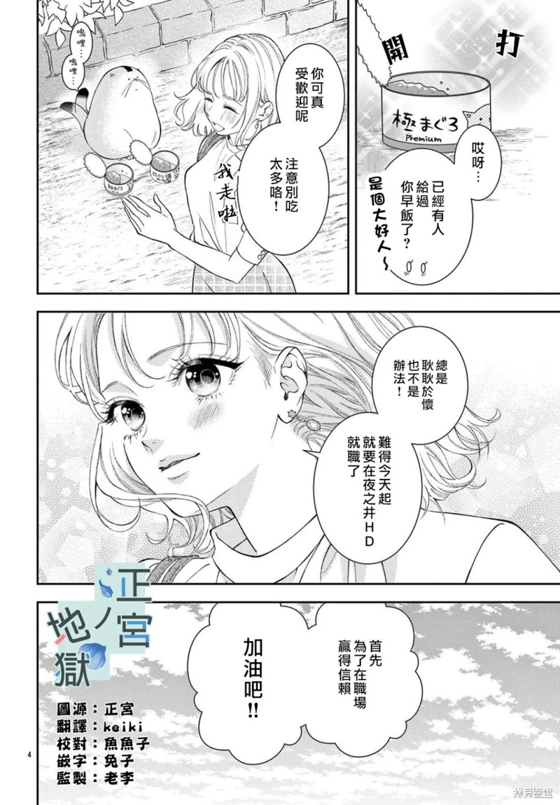 夜之井月彦的幸福地狱漫画04话