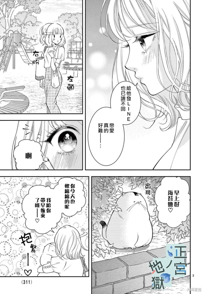 夜之井月彦的幸福地狱漫画04话