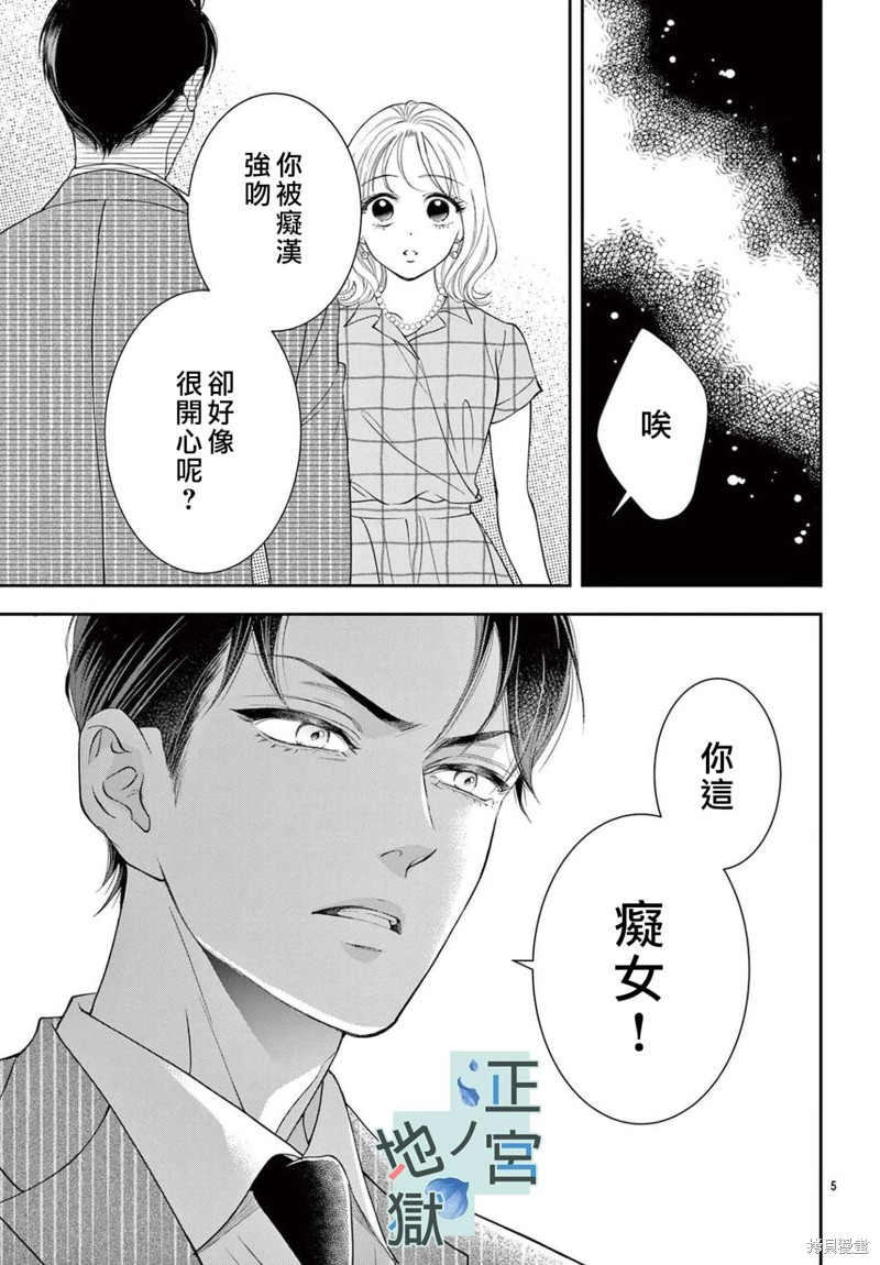 夜之井月彦的幸福地狱漫画05话