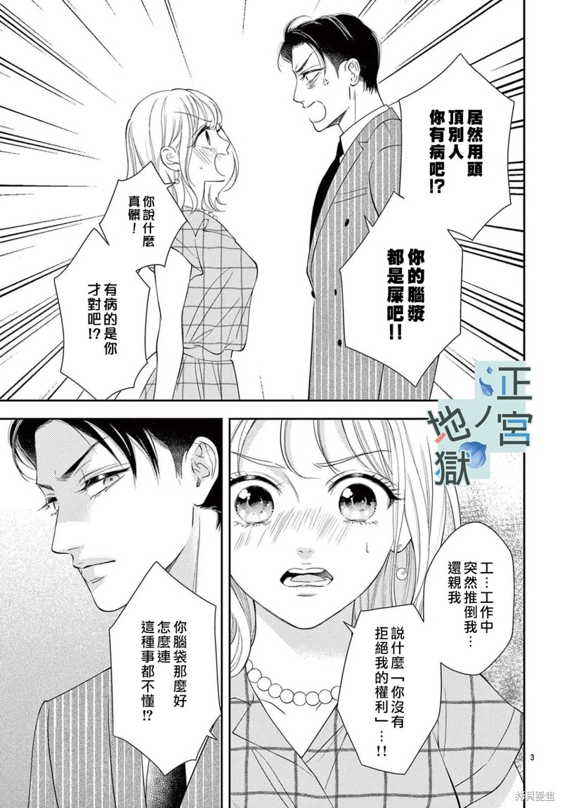 夜之井月彦的幸福地狱漫画05话