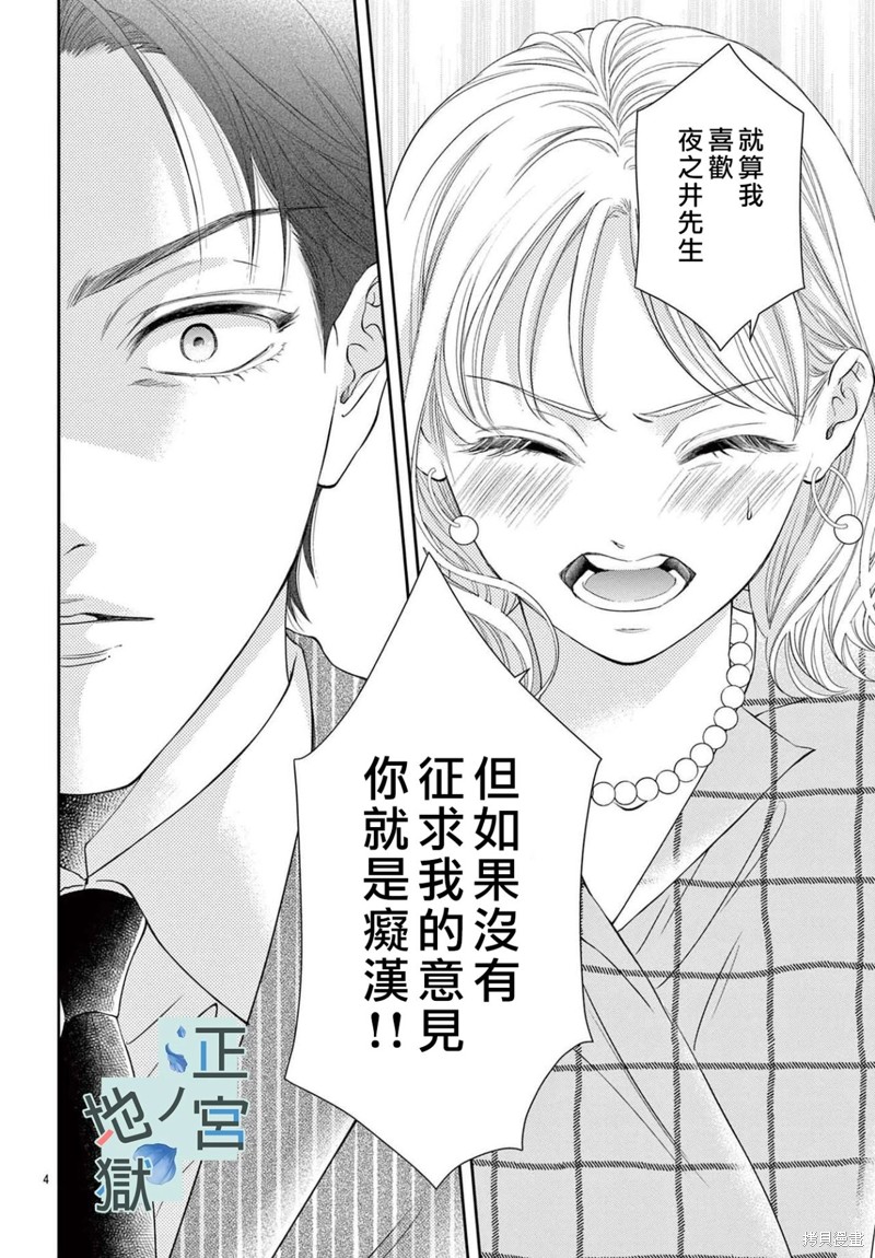 夜之井月彦的幸福地狱漫画05话