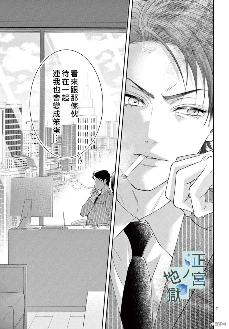 夜之井月彦的幸福地狱漫画05话