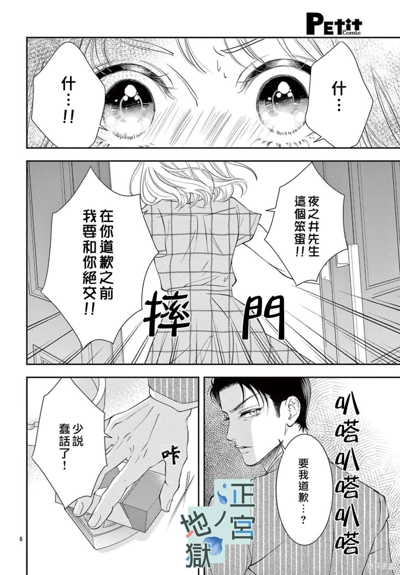 夜之井月彦的幸福地狱漫画05话