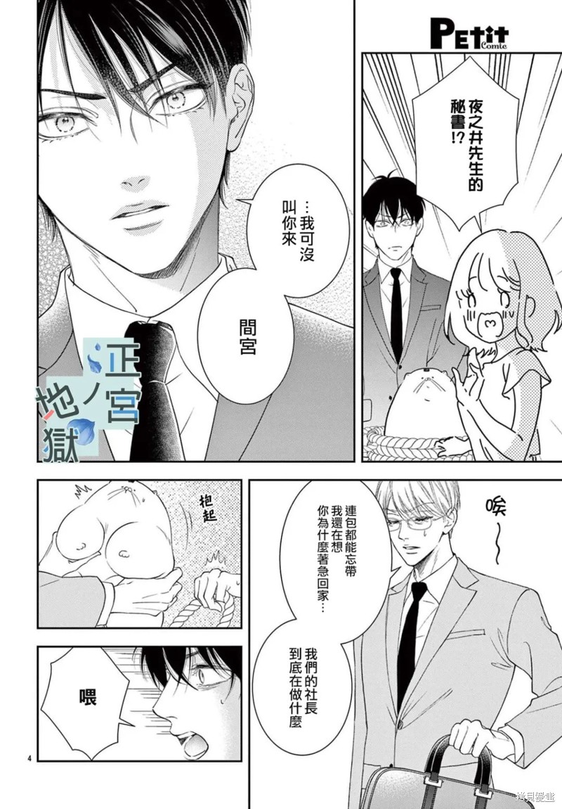 夜之井月彦的幸福地狱漫画06话