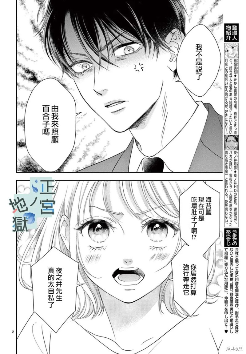 夜之井月彦的幸福地狱漫画06话