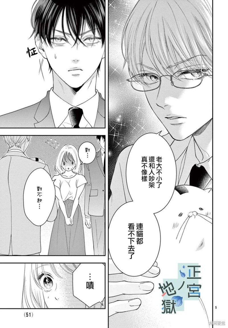 夜之井月彦的幸福地狱漫画06话