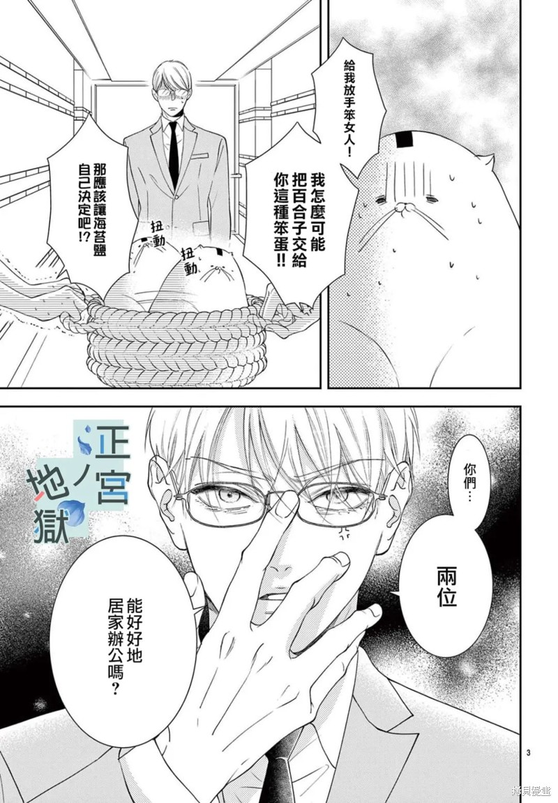 夜之井月彦的幸福地狱漫画06话