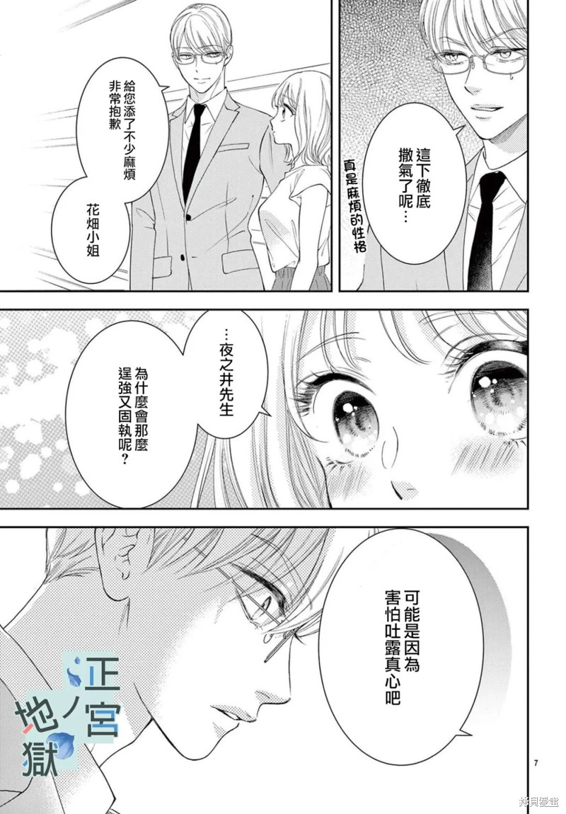 夜之井月彦的幸福地狱漫画06话