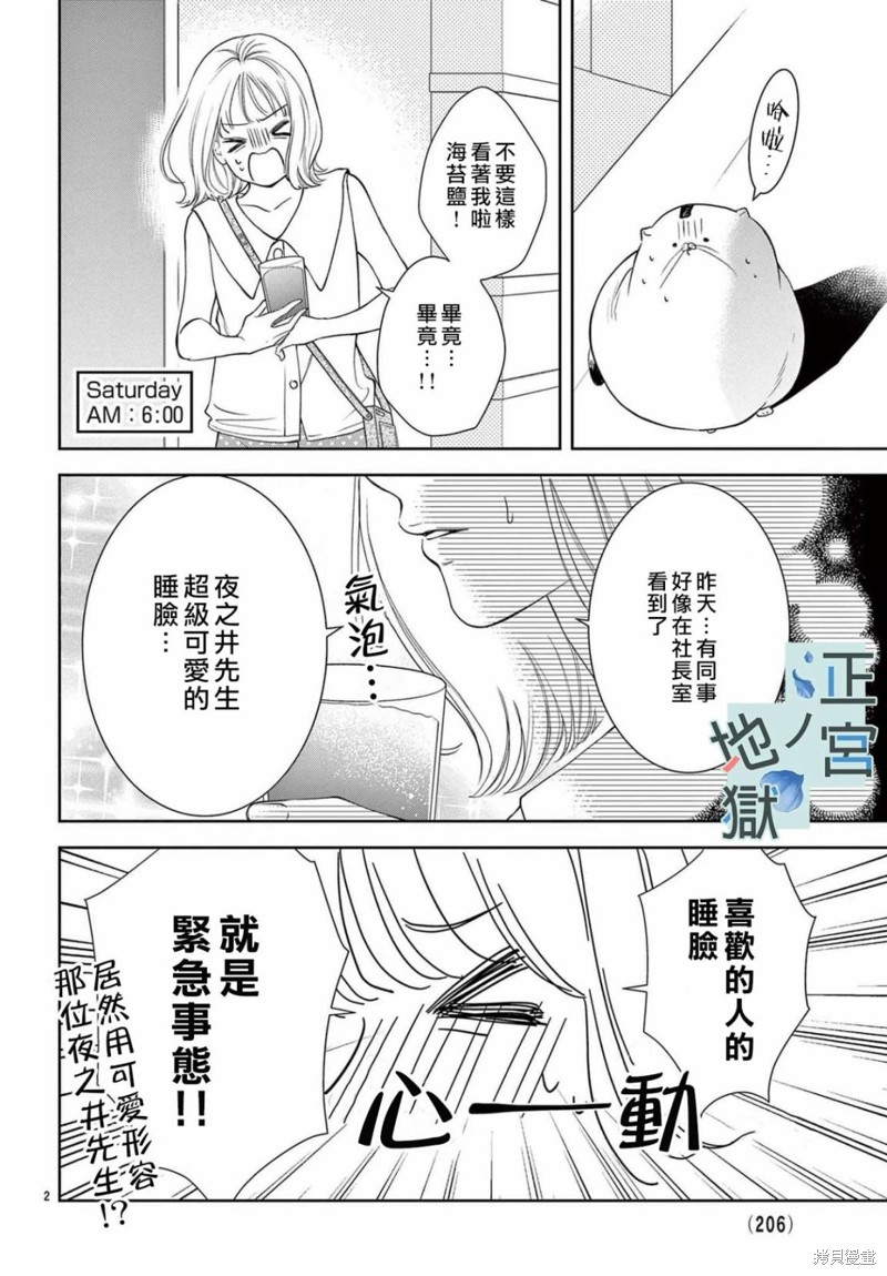 夜之井月彦的幸福地狱漫画07话