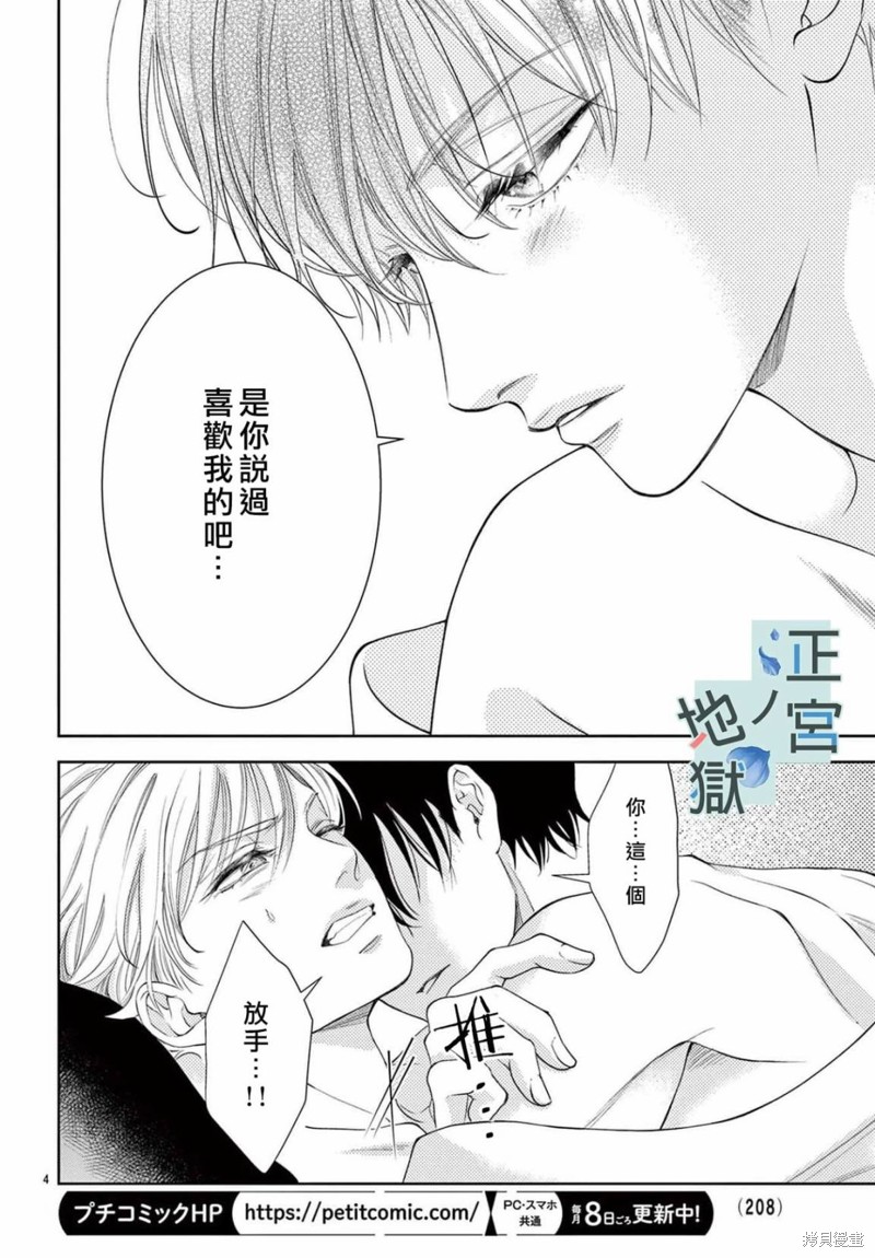 夜之井月彦的幸福地狱漫画07话