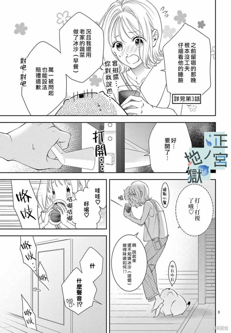 夜之井月彦的幸福地狱漫画07话