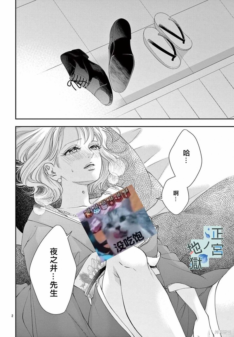 夜之井月彦的幸福地狱漫画08话