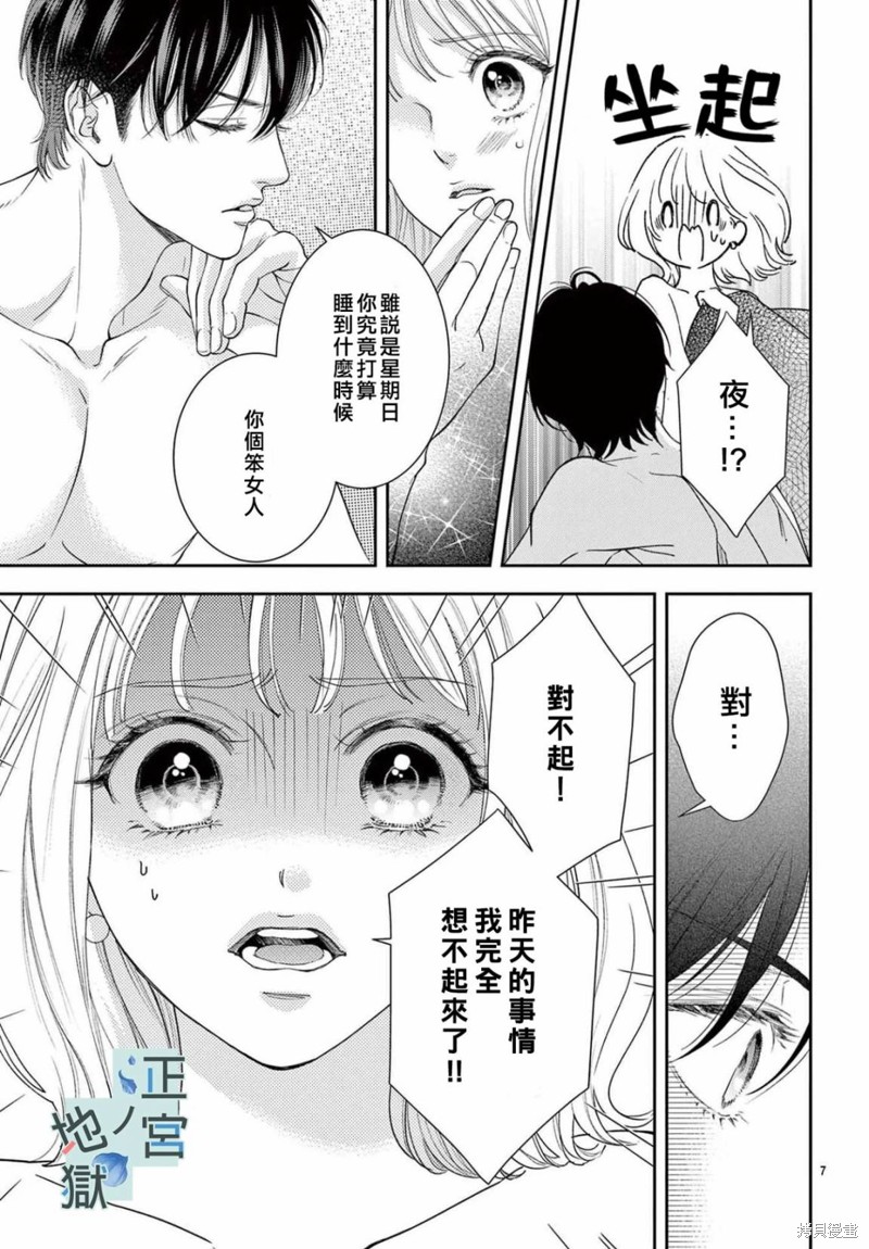 夜之井月彦的幸福地狱漫画08话
