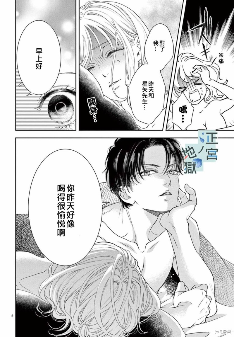 夜之井月彦的幸福地狱漫画08话