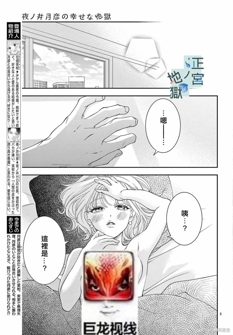 夜之井月彦的幸福地狱漫画08话