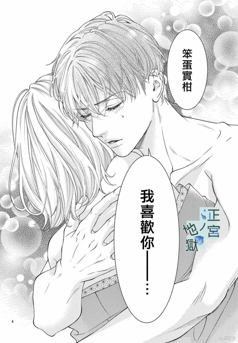 夜之井月彦的幸福地狱漫画08话
