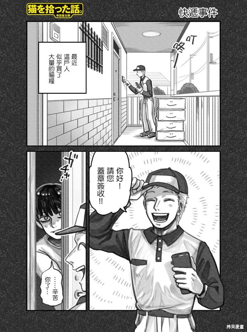 我捡了一只猫漫画04话