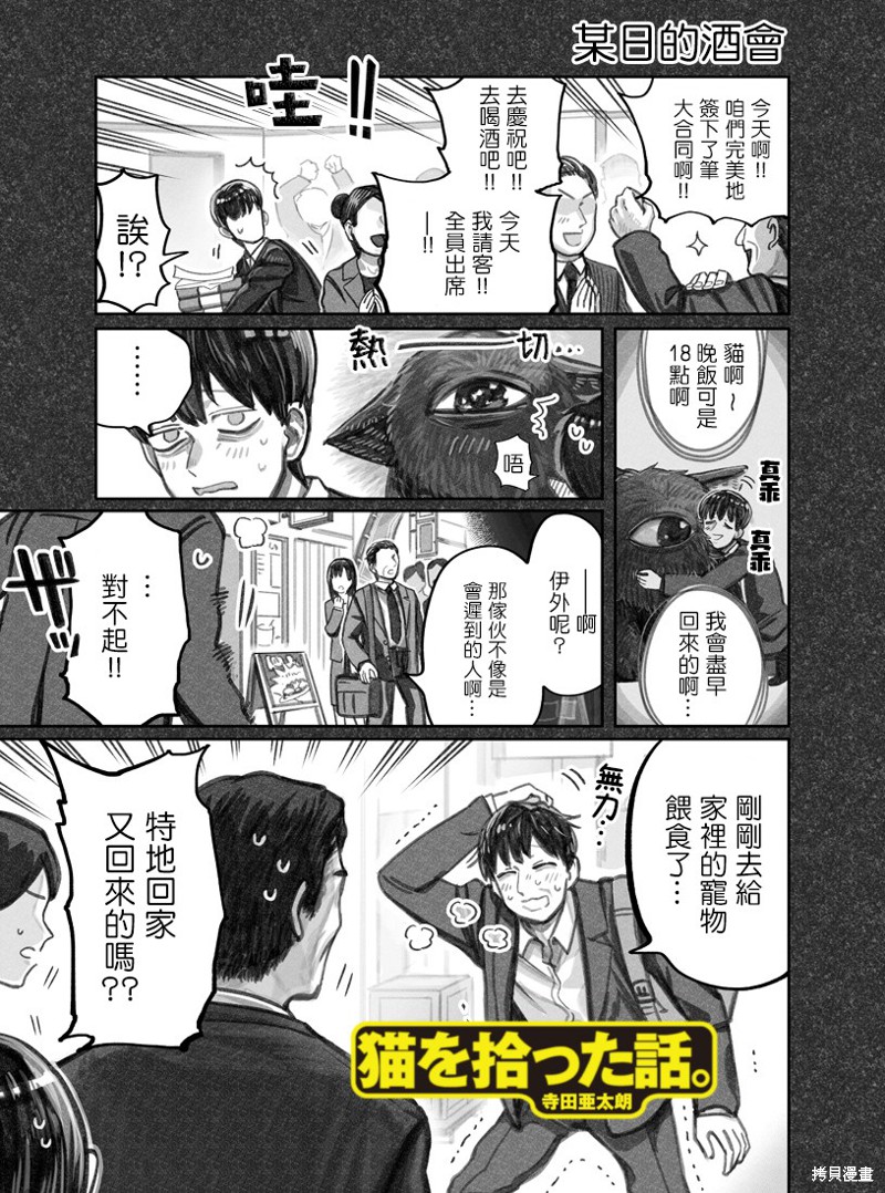 我捡了一只猫漫画05话
