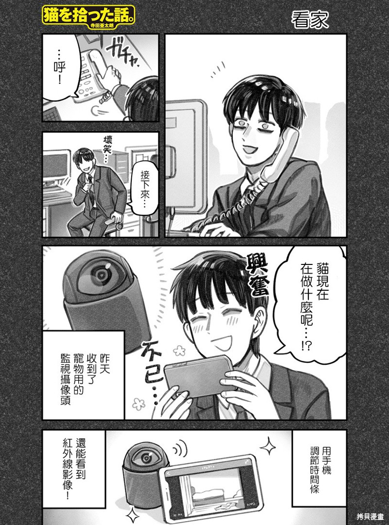 我捡了一只猫漫画08话