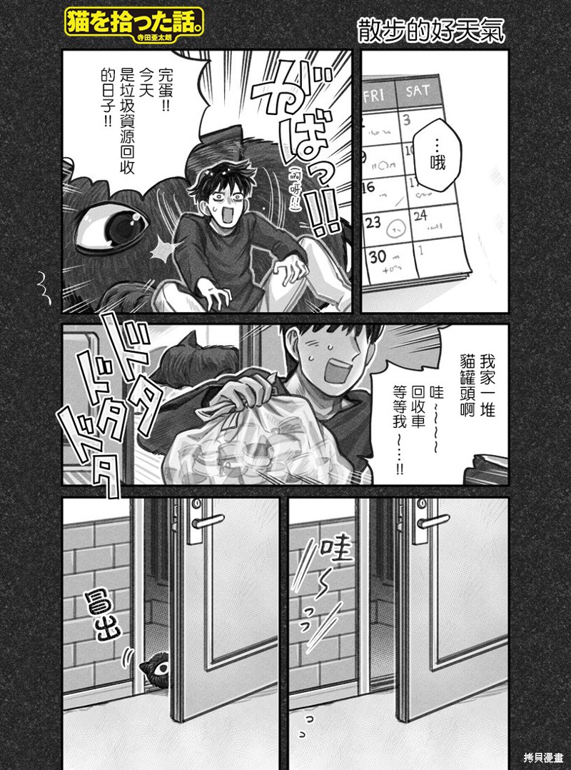 我捡了一只猫 第10话 单击左键进入下一页