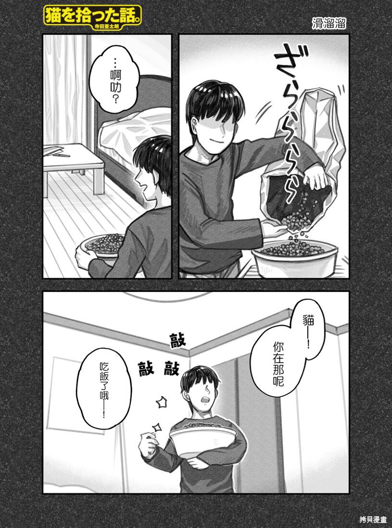 我捡了一只猫 第11话 单击左键进入下一页