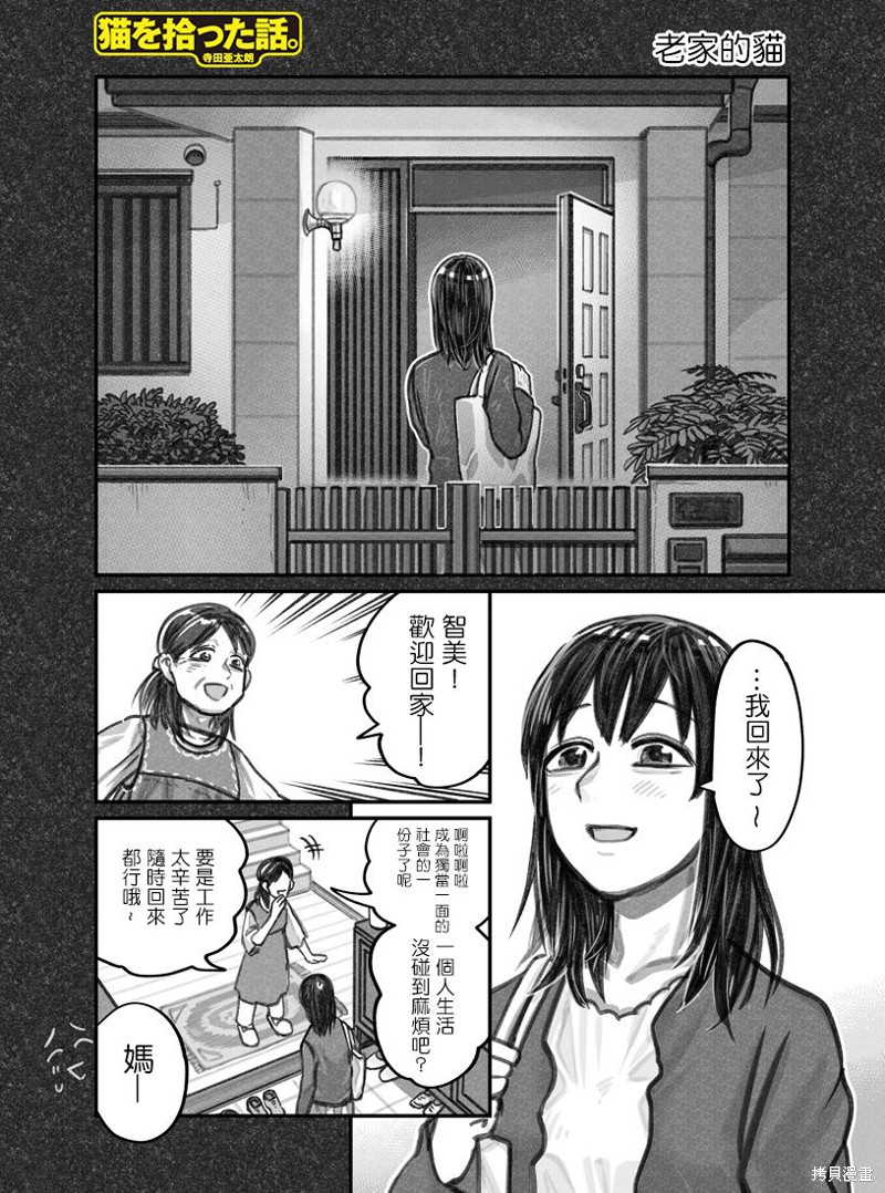 我捡了一只猫 第12话 单击左键进入下一页