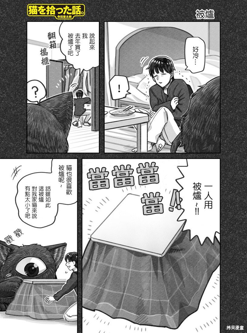 我捡了一只猫 第14话 单击左键进入下一页