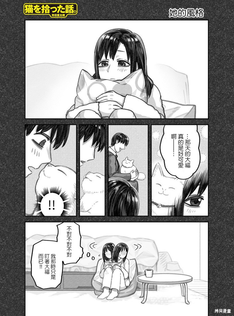 我捡了一只猫 第16话 单击左键进入下一页