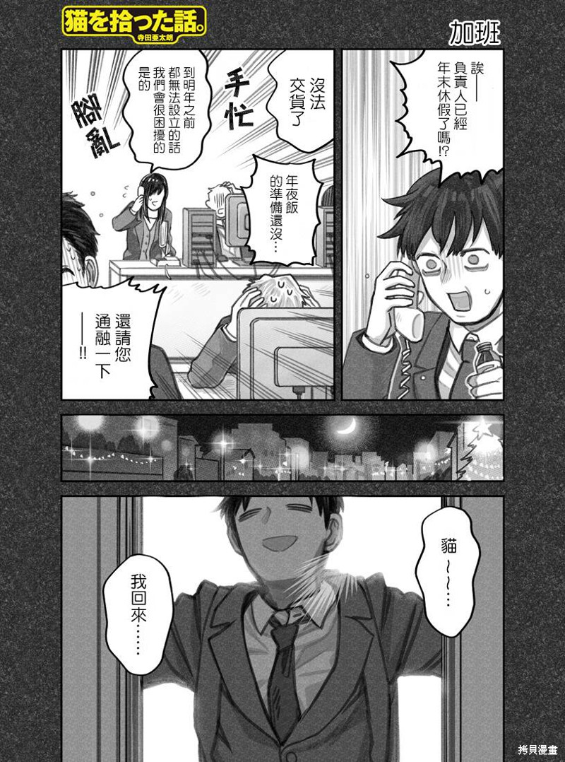 我捡了一只猫 第17话 单击左键进入下一页