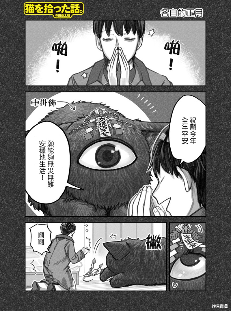 我捡了一只猫 第18话 单击左键进入下一页