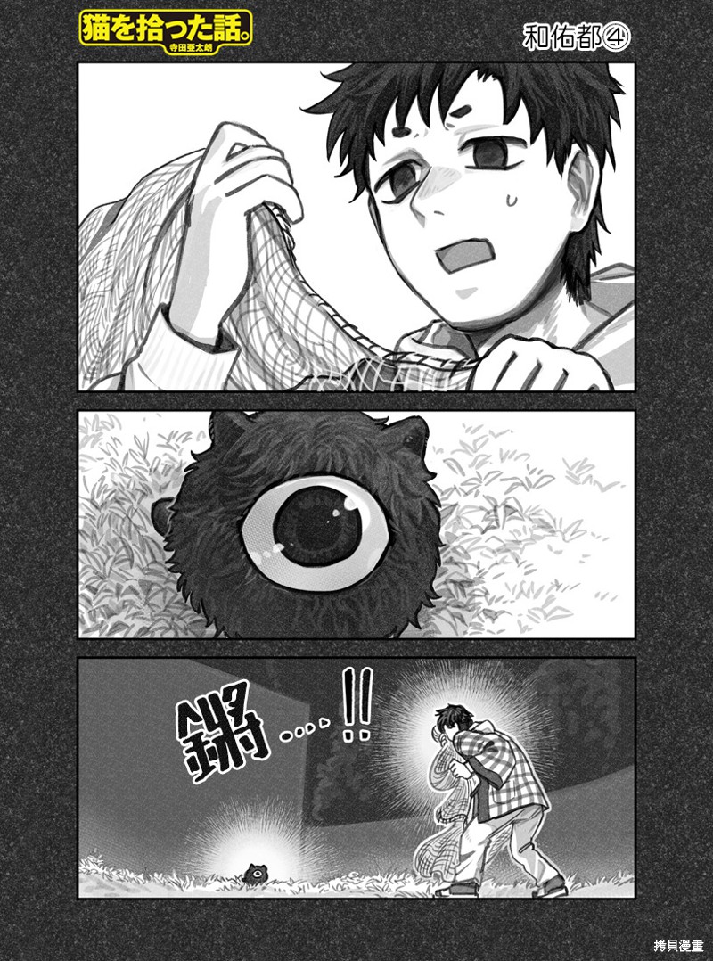 我捡了一只猫 第20话 单击左键进入下一页