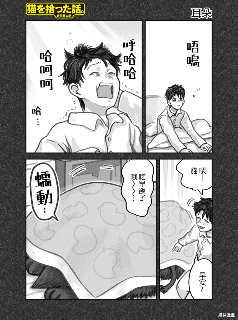 我捡了一只猫 第21话 单击左键进入下一页