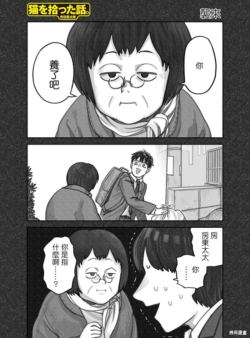 我捡了一只猫 第22话 单击左键进入下一页
