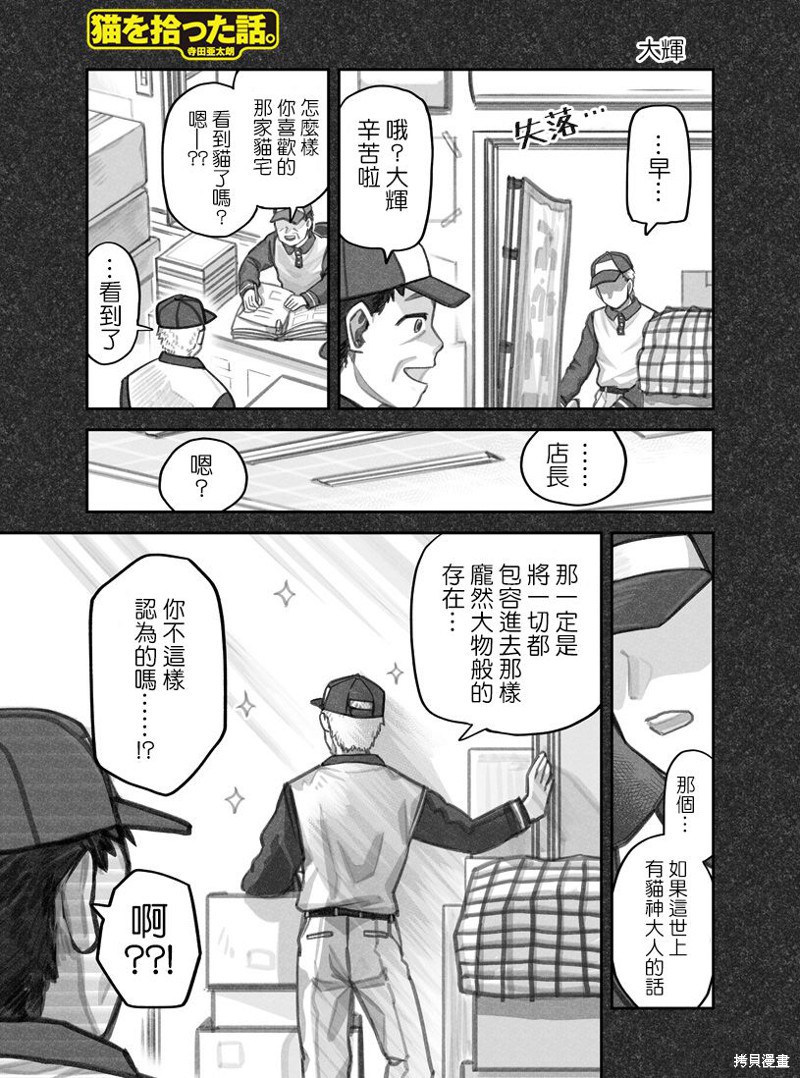 我捡了一只猫 第25话 单击左键进入下一页