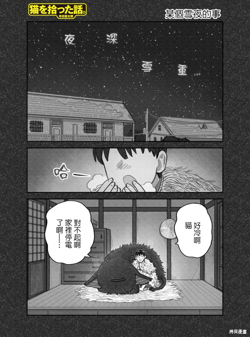 我捡了一只猫 第26话 单击左键进入下一页